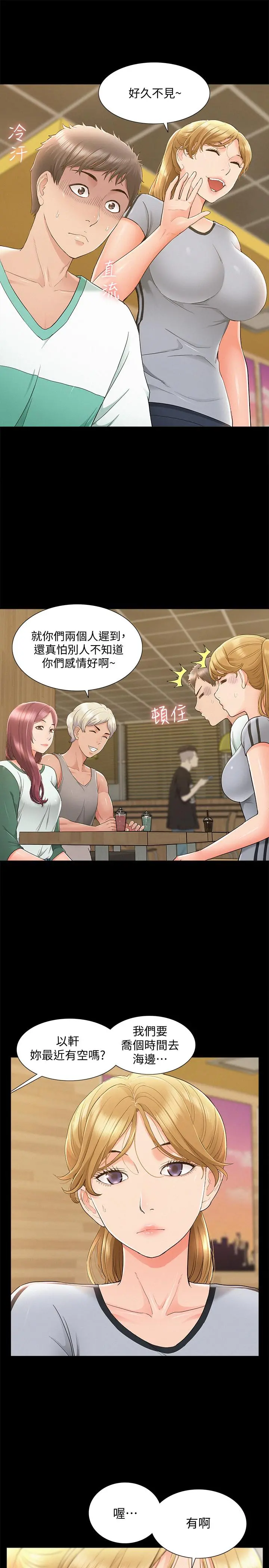 难言之隐 - 第28话-令人心动的旅行 - page 22