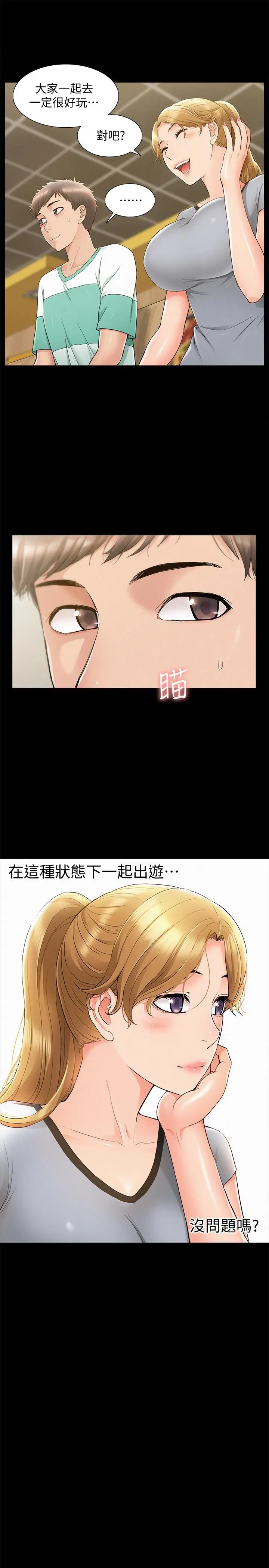 难言之隐 - 第28话-令人心动的旅行 - page 24