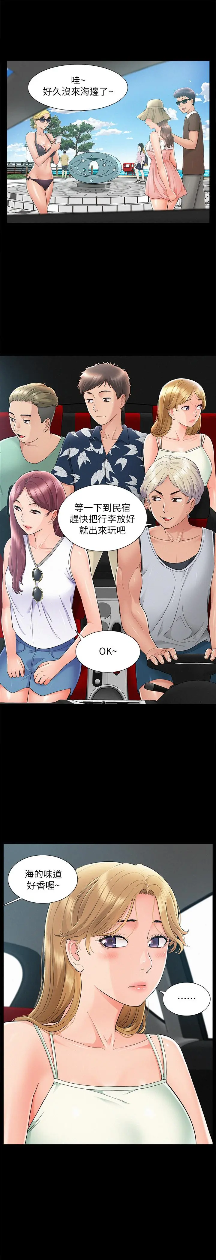 难言之隐 - 第28话-令人心动的旅行 - page 26