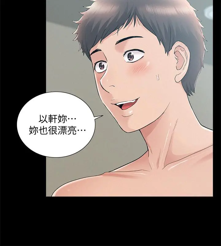 难言之隐 - 第28话-令人心动的旅行 - page 31
