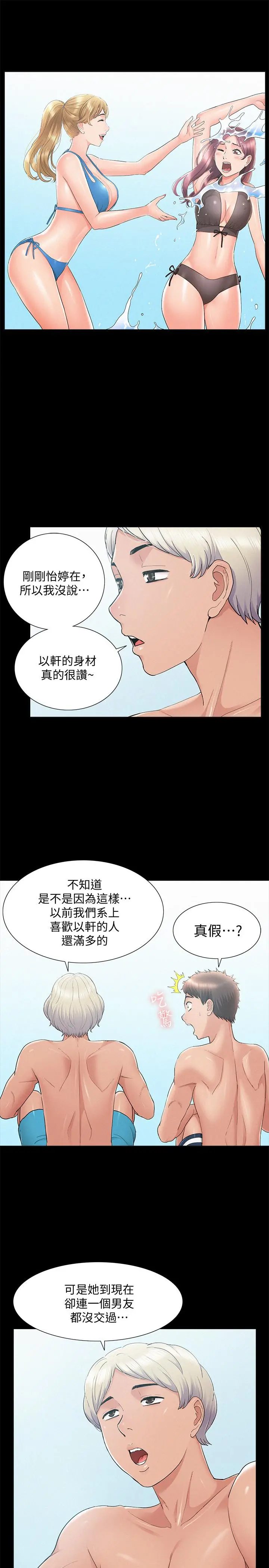 难言之隐 - 第28话-令人心动的旅行 - page 36