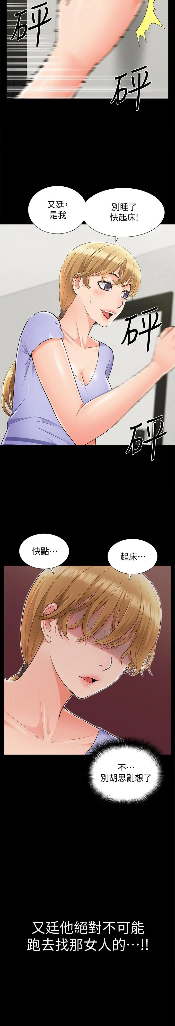难言之隐 - 第36话-我可以做一整天 - page 2