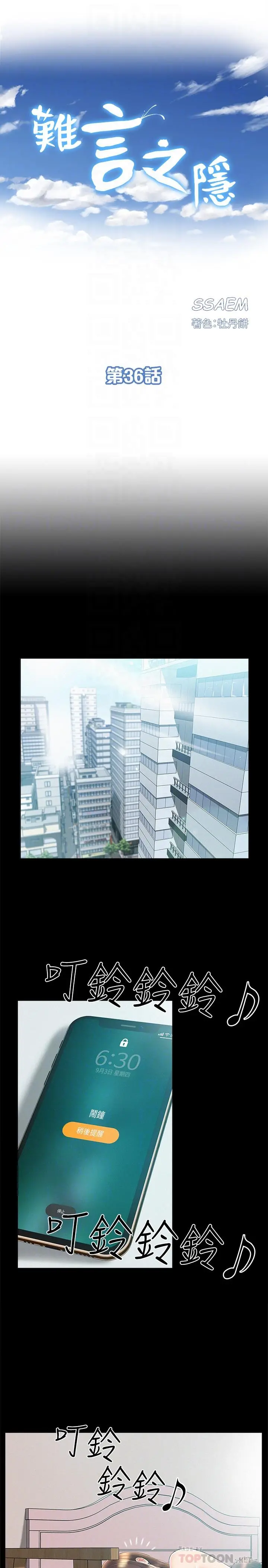 难言之隐 - 第36话-我可以做一整天 - page 4