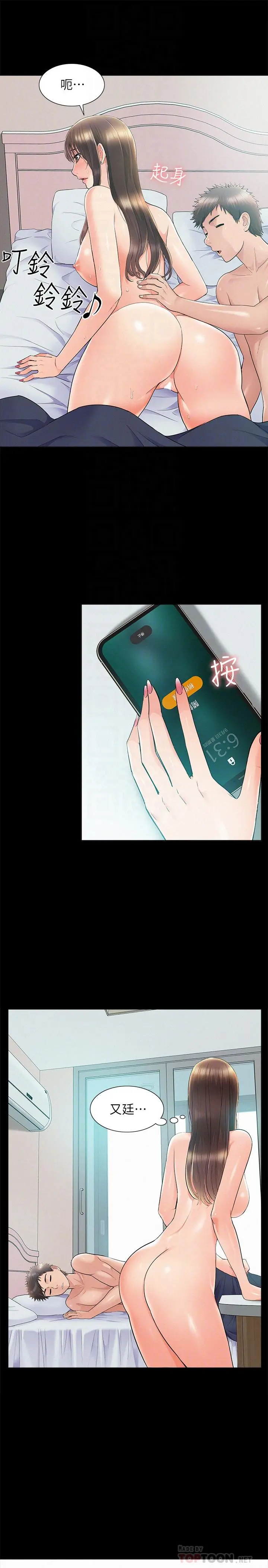 难言之隐 - 第36话-我可以做一整天 - page 6