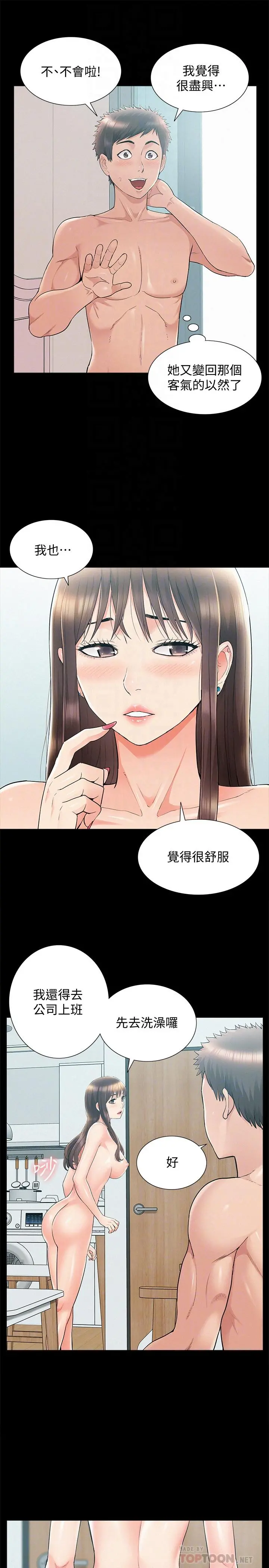 难言之隐 - 第36话-我可以做一整天 - page 10