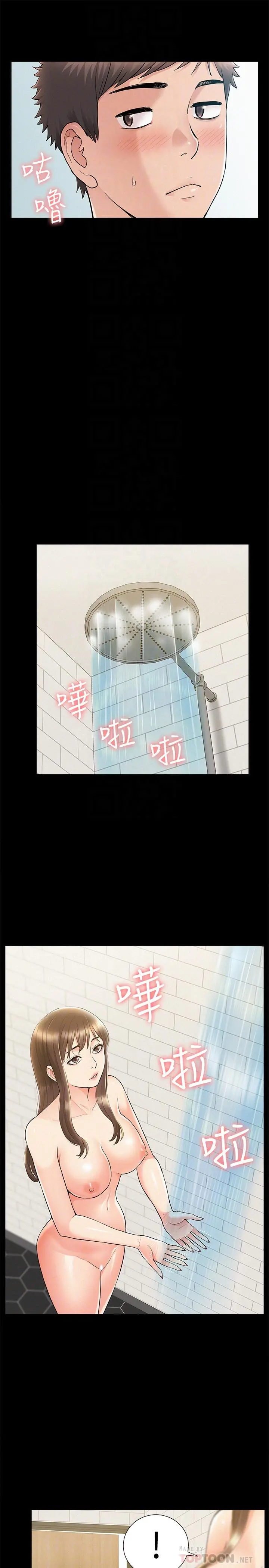 难言之隐 - 第36话-我可以做一整天 - page 12