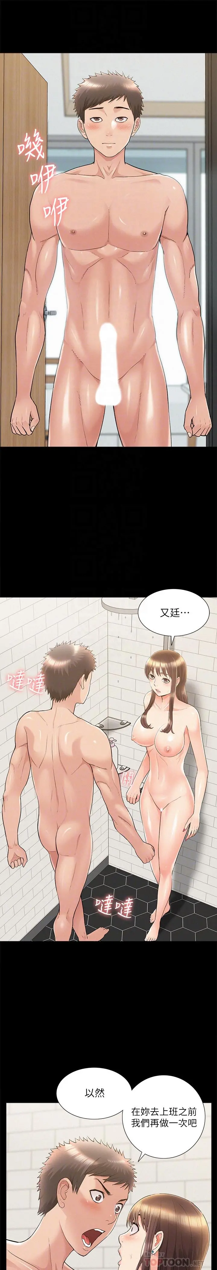 难言之隐 - 第36话-我可以做一整天 - page 14