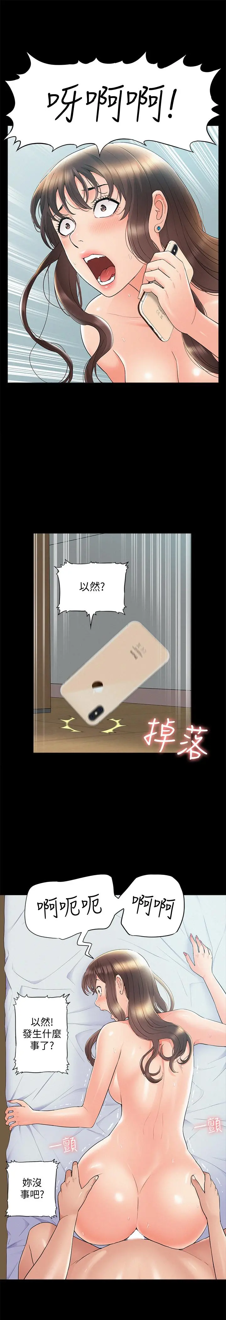 难言之隐 - 第36话-我可以做一整天 - page 28