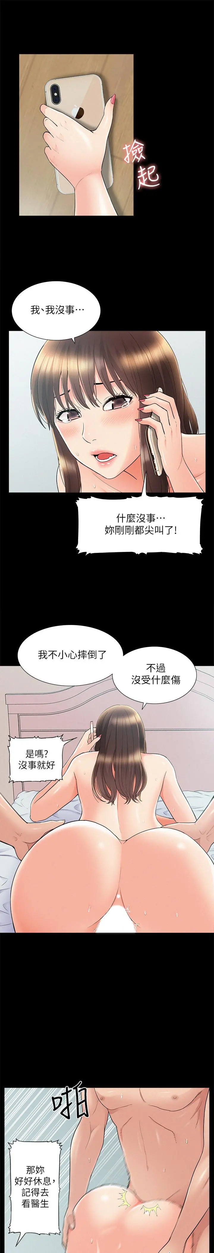 难言之隐 - 第36话-我可以做一整天 - page 30