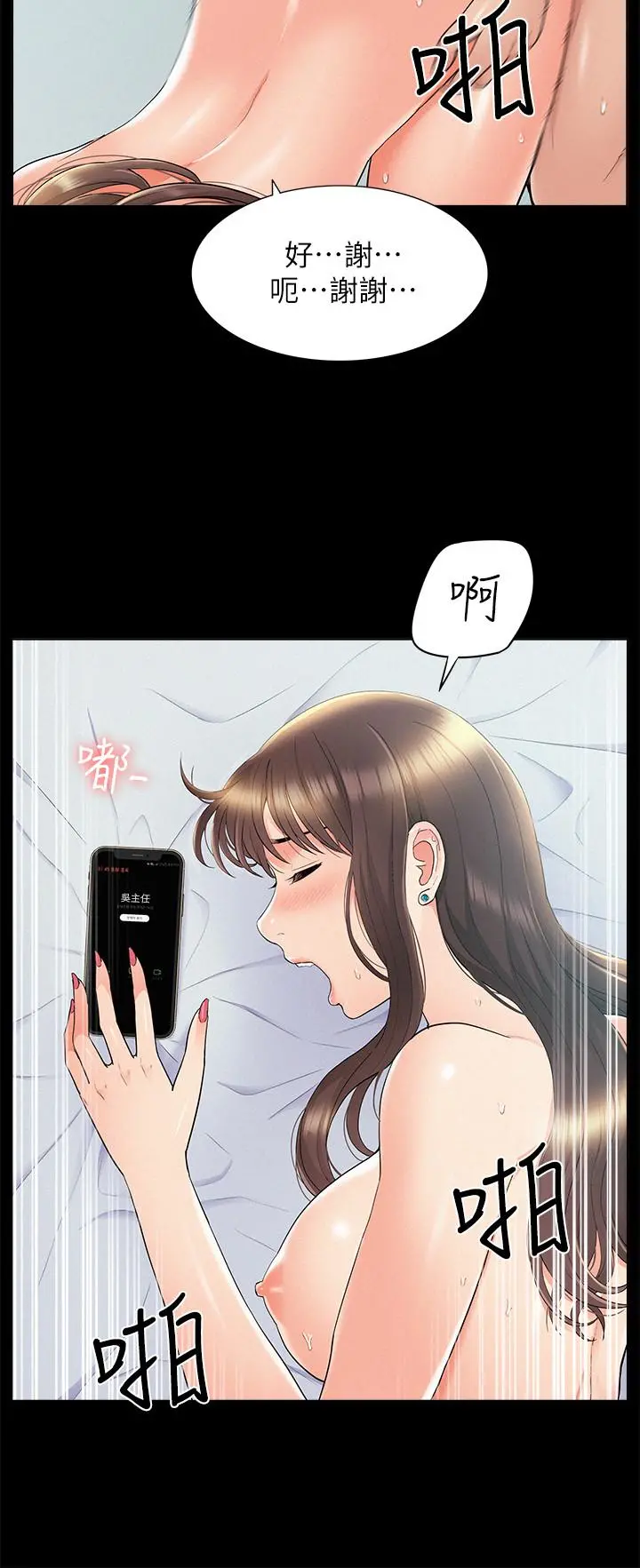 难言之隐 - 第36话-我可以做一整天 - page 31