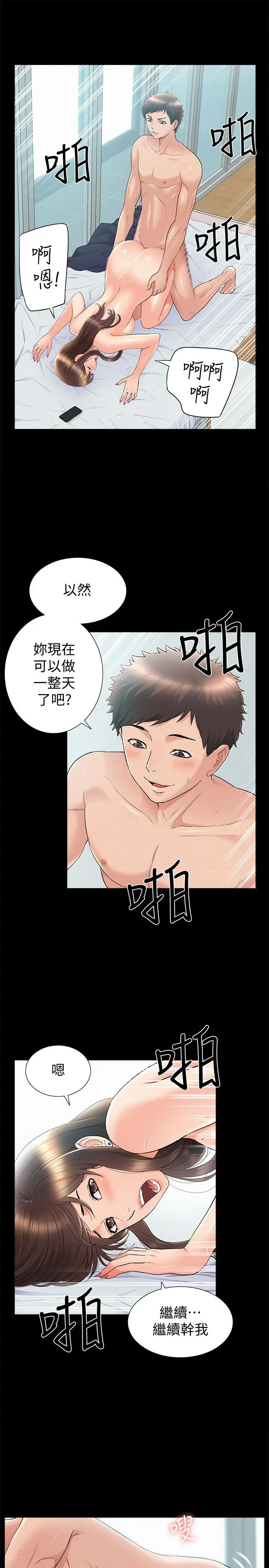 难言之隐 - 第36话-我可以做一整天 - page 32