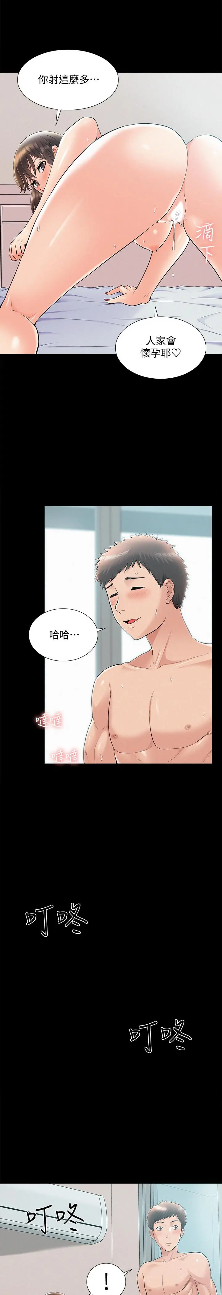 难言之隐 - 第36话-我可以做一整天 - page 36