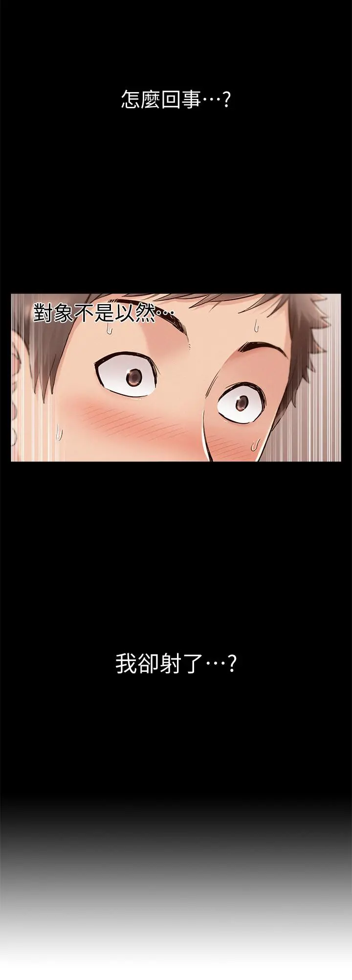 难言之隐 - 第50话-门户洞开 - page 2