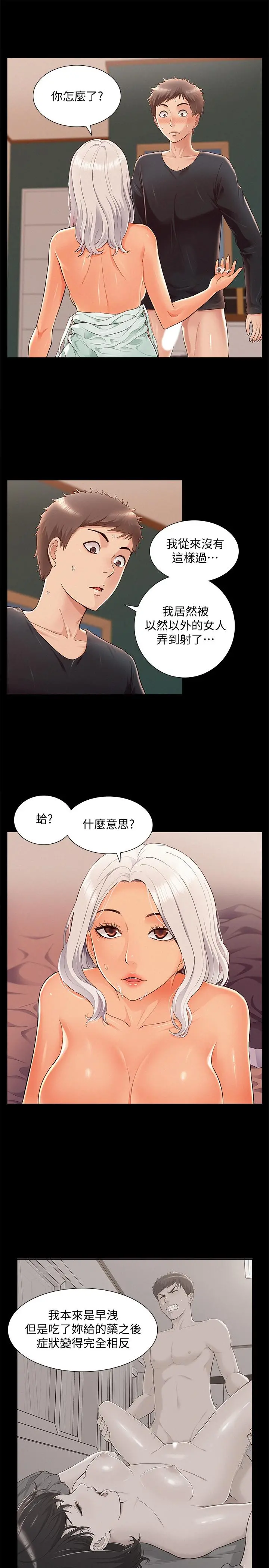难言之隐 - 第50话-门户洞开 - page 5