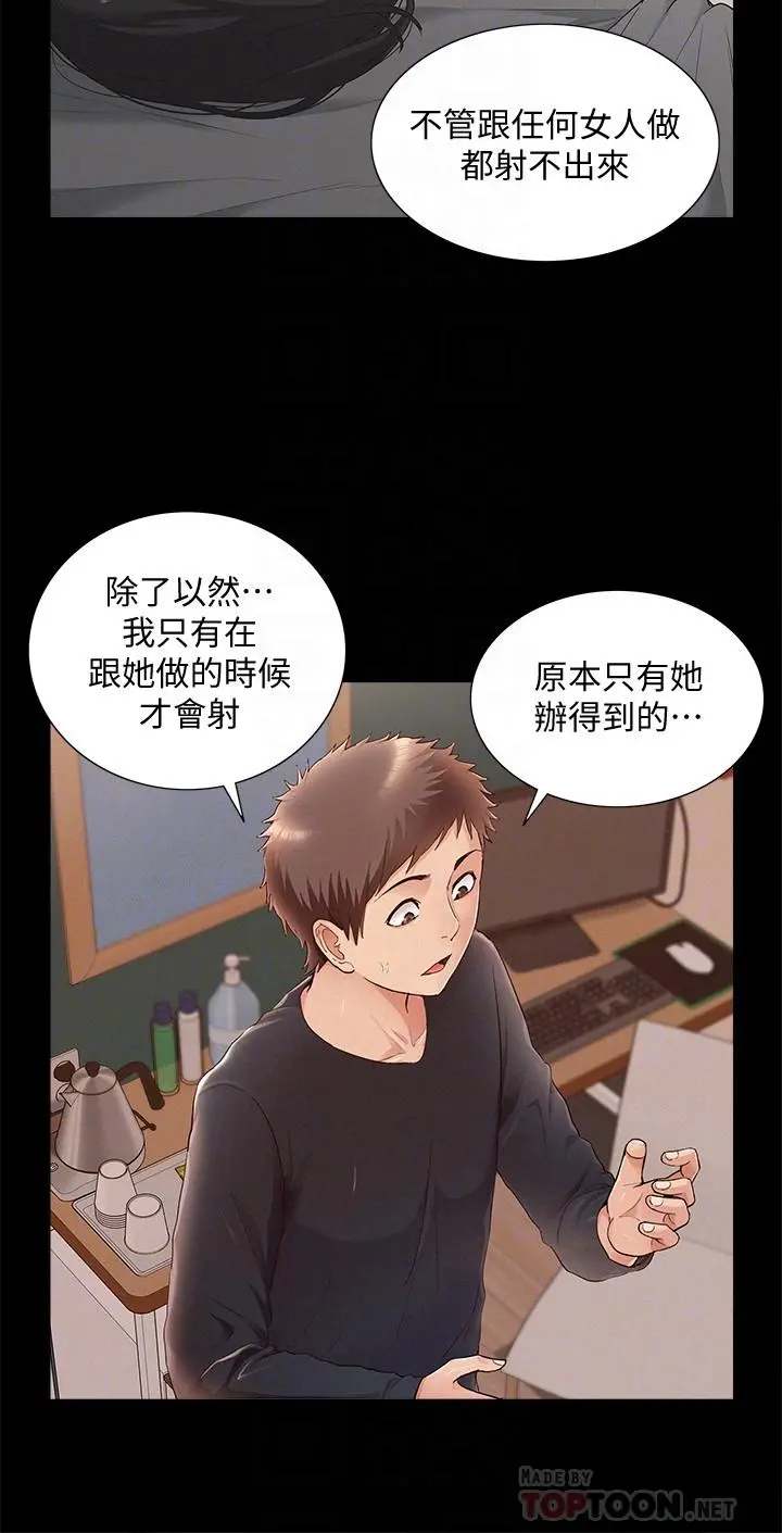 难言之隐 - 第50话-门户洞开 - page 6