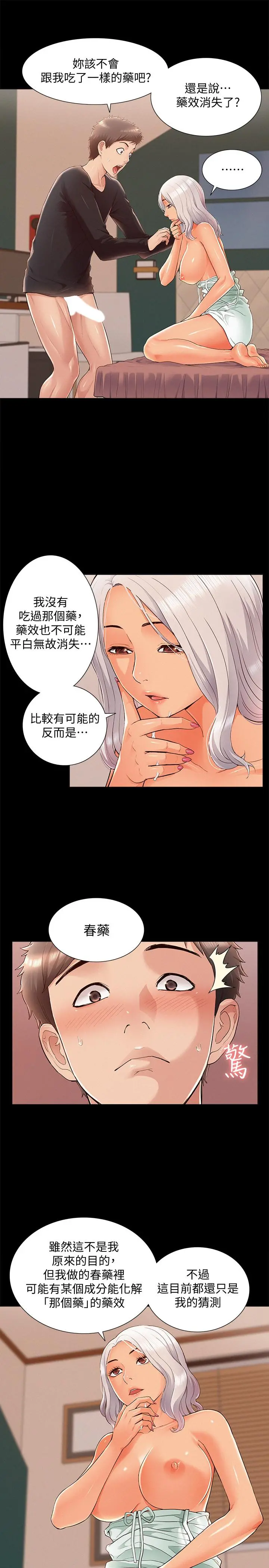 难言之隐 - 第50话-门户洞开 - page 7