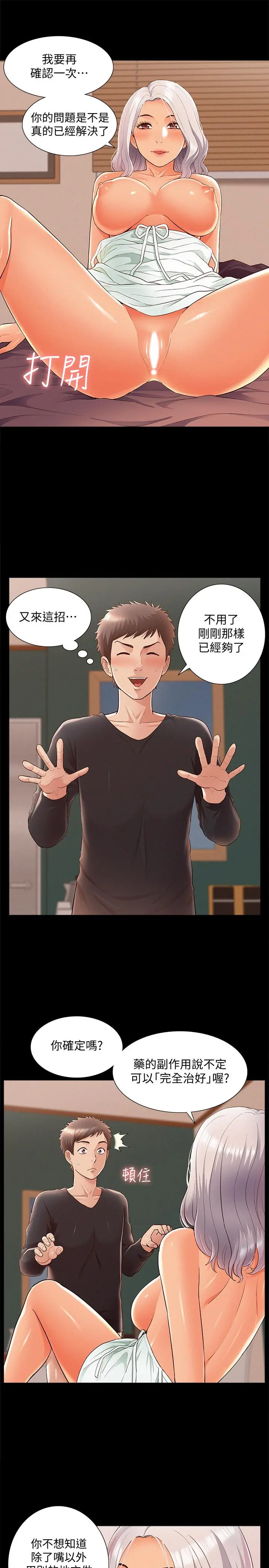 难言之隐 - 第50话-门户洞开 - page 9