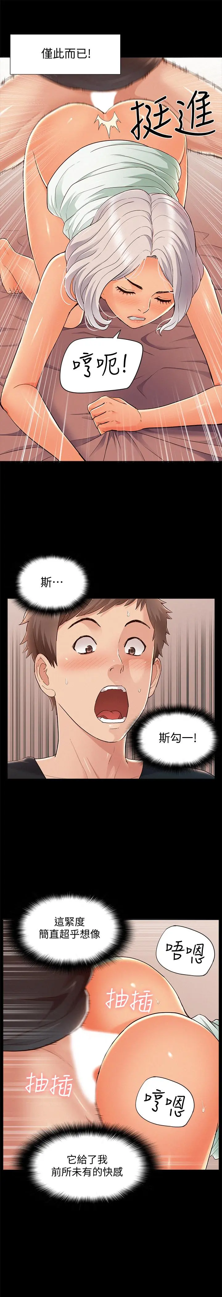 难言之隐 - 第50话-门户洞开 - page 17