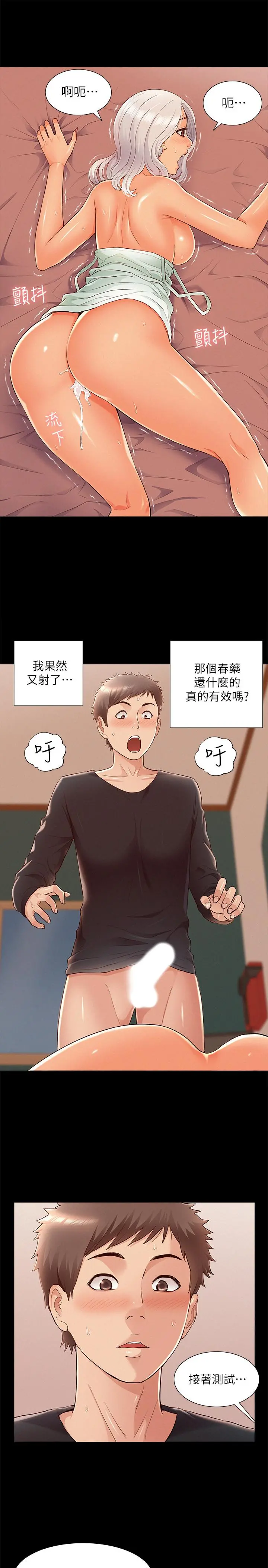 难言之隐 - 第50话-门户洞开 - page 27