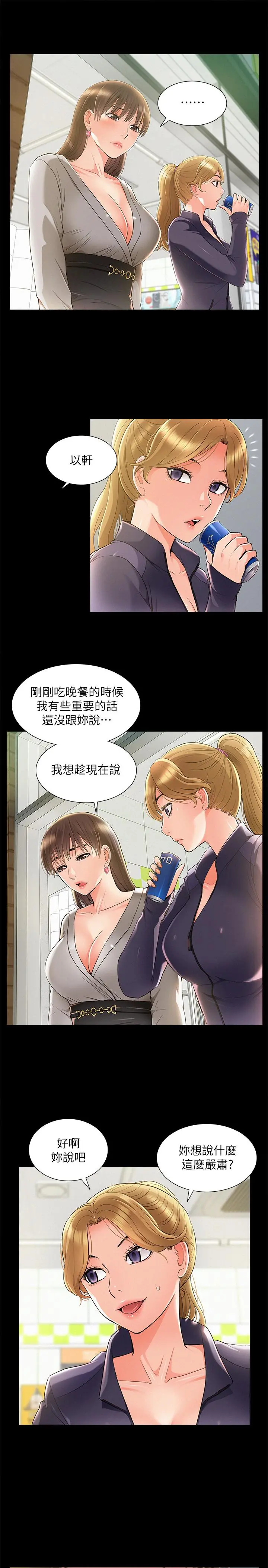 难言之隐 - 第50话-门户洞开 - page 31