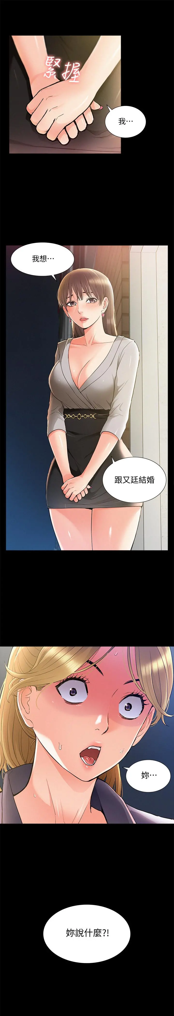 难言之隐 - 第50话-门户洞开 - page 33