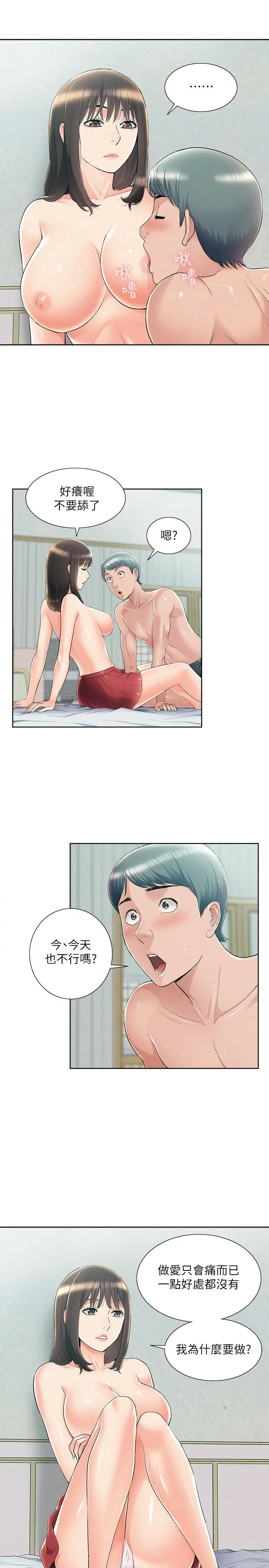 难言之隐 - 第43话-被盯上的娜美 - page 5