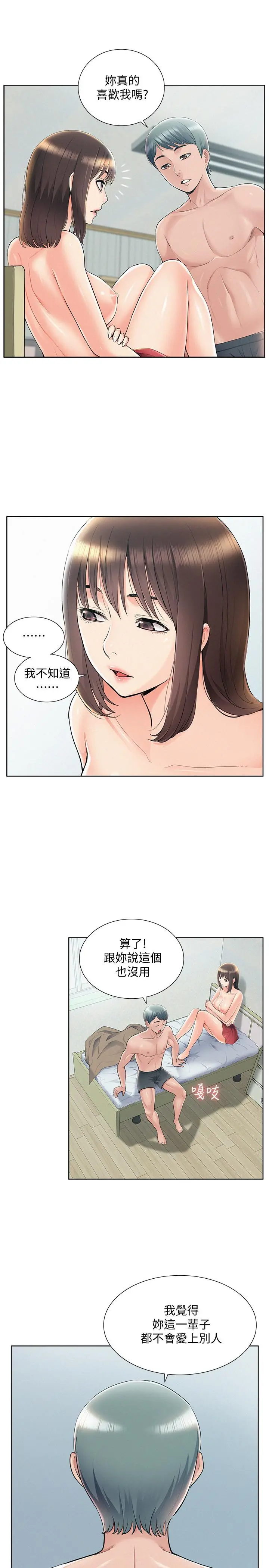 难言之隐 - 第43话-被盯上的娜美 - page 7