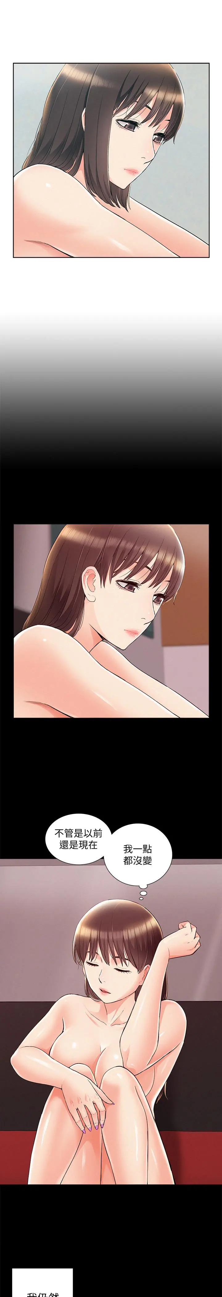 难言之隐 - 第43话-被盯上的娜美 - page 9
