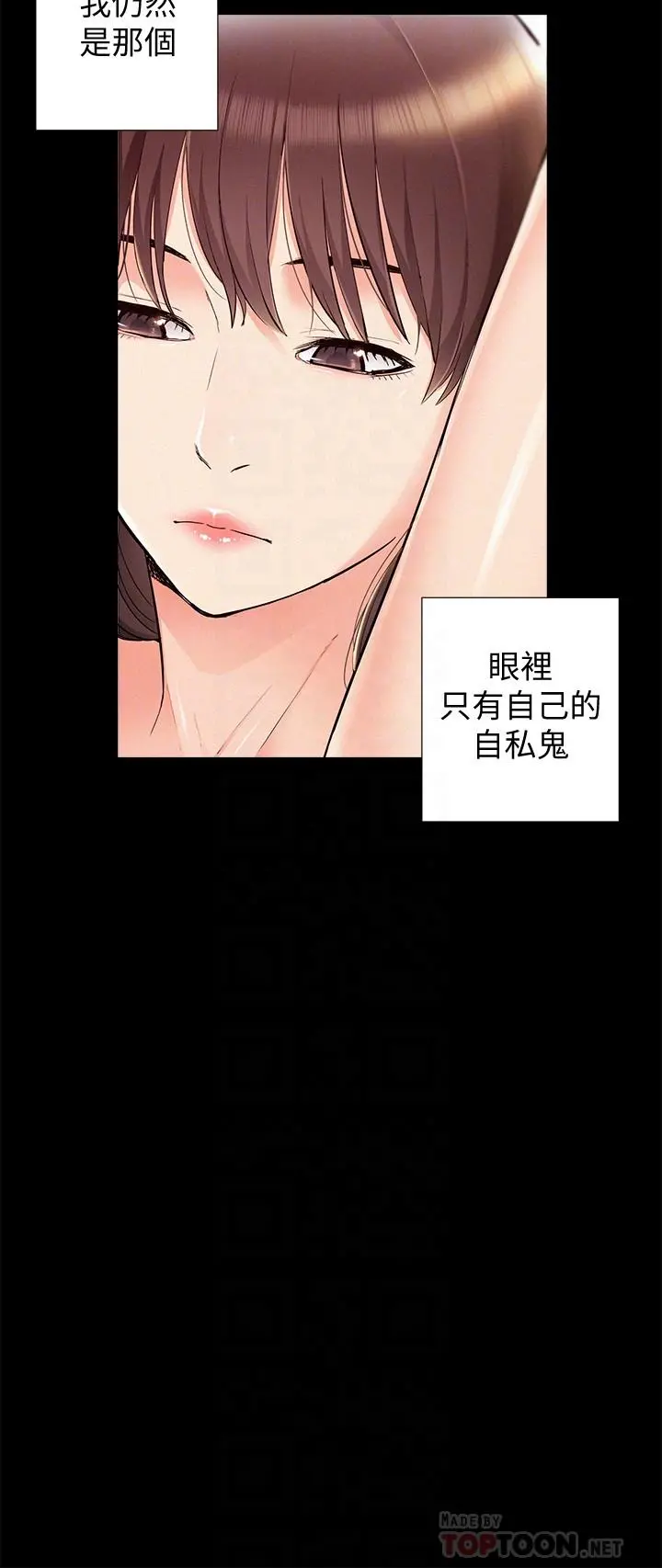 难言之隐 - 第43话-被盯上的娜美 - page 10