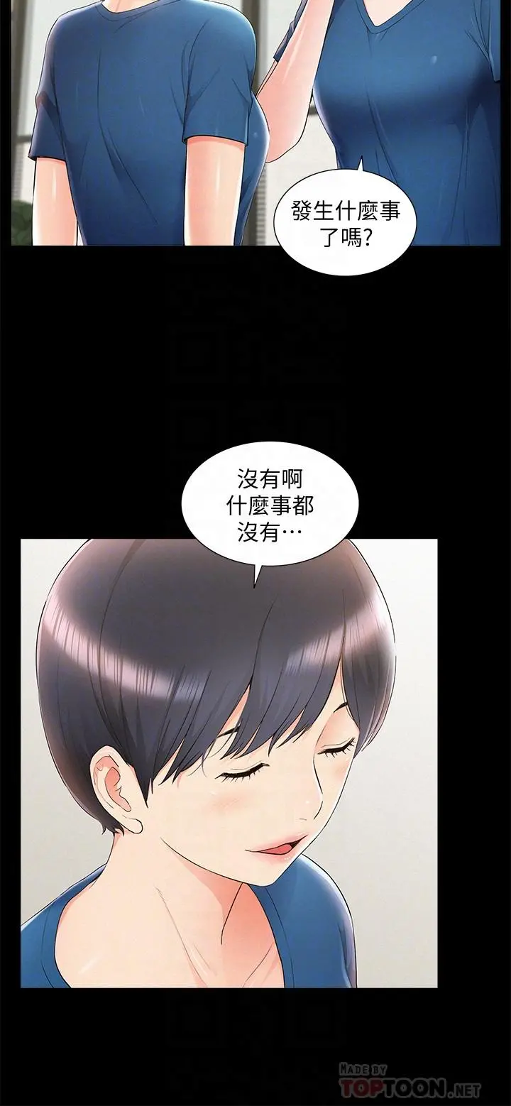 难言之隐 - 第43话-被盯上的娜美 - page 12