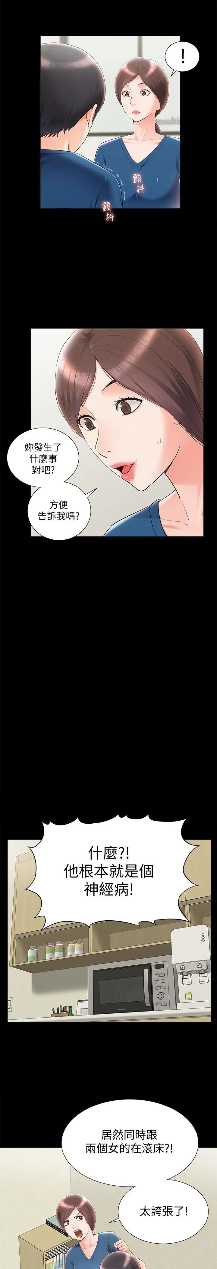难言之隐 - 第43话-被盯上的娜美 - page 13