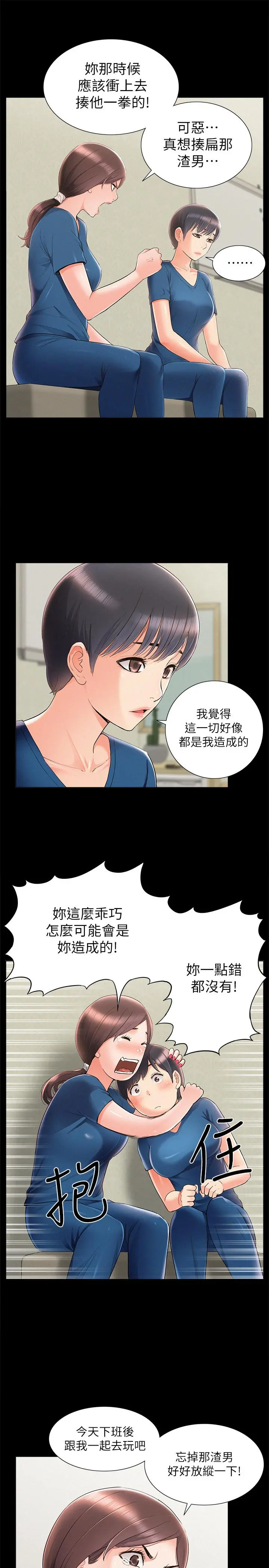 难言之隐 - 第43话-被盯上的娜美 - page 15