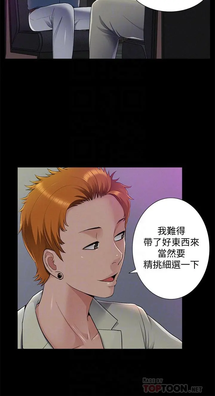 难言之隐 - 第43话-被盯上的娜美 - page 18