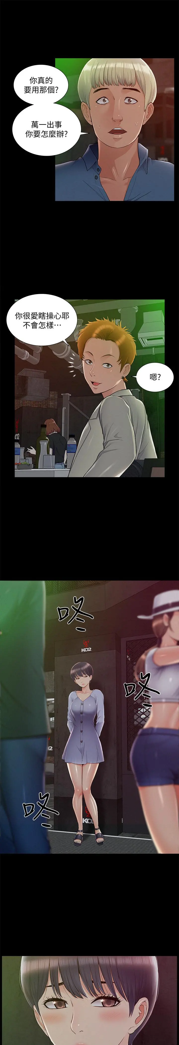 难言之隐 - 第43话-被盯上的娜美 - page 19