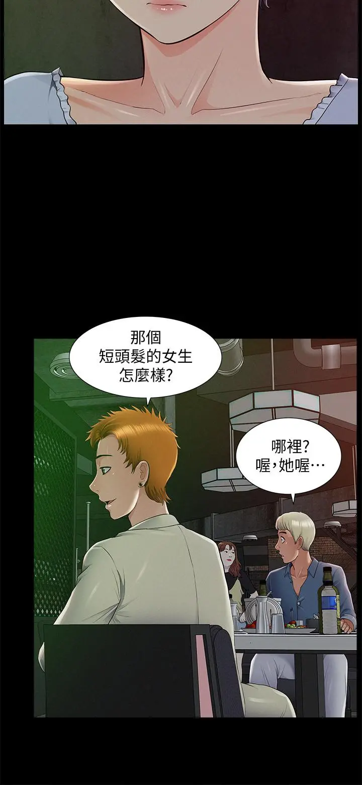 难言之隐 - 第43话-被盯上的娜美 - page 20