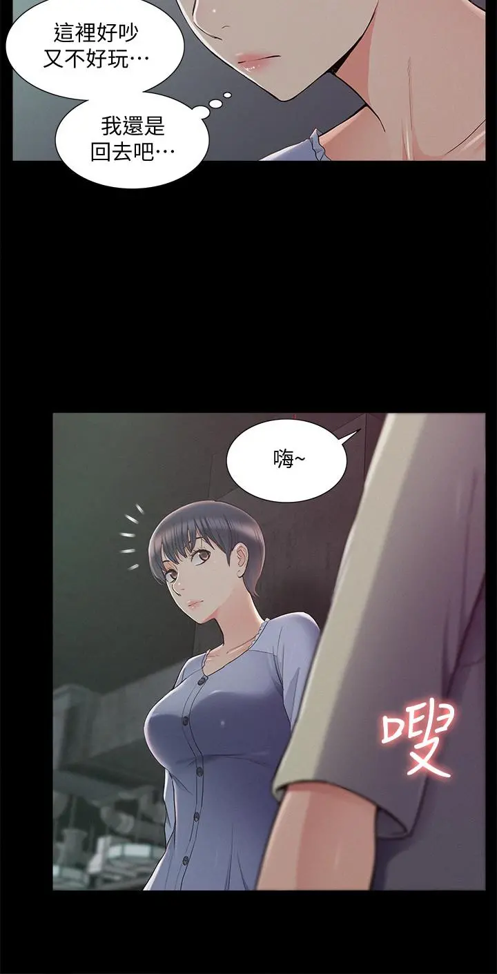 难言之隐 - 第43话-被盯上的娜美 - page 22