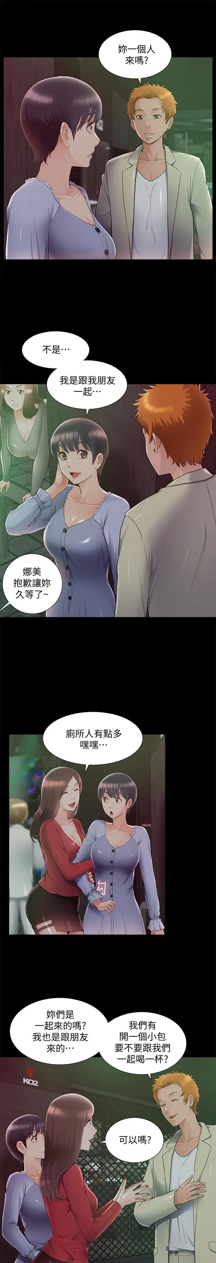 难言之隐 - 第43话-被盯上的娜美 - page 23