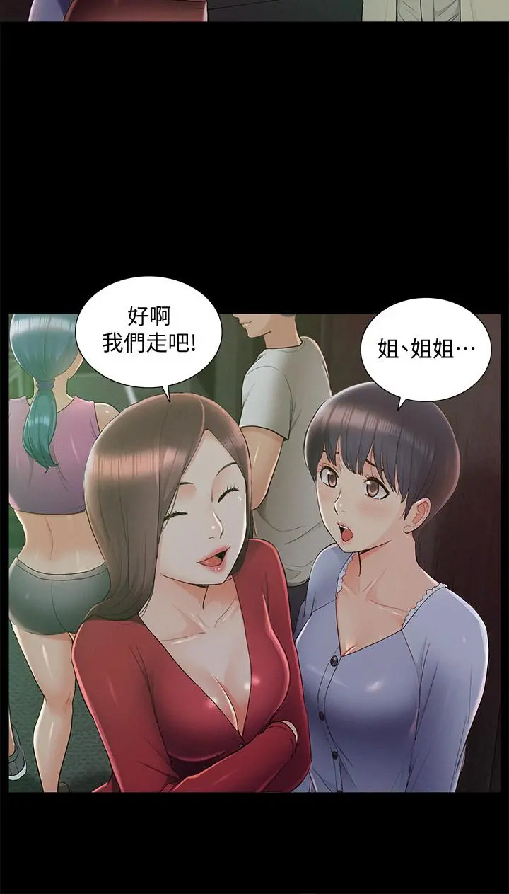 难言之隐 - 第43话-被盯上的娜美 - page 24