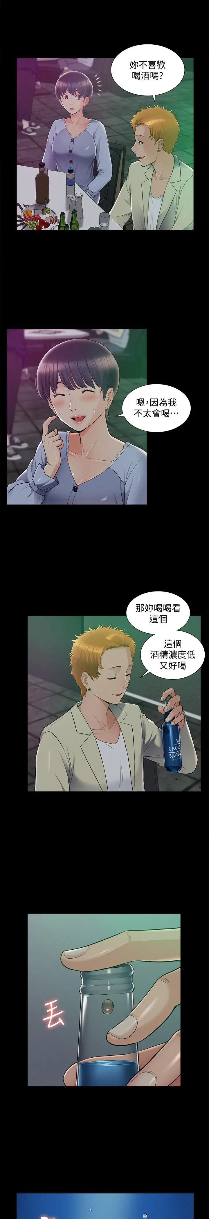 难言之隐 - 第43话-被盯上的娜美 - page 27