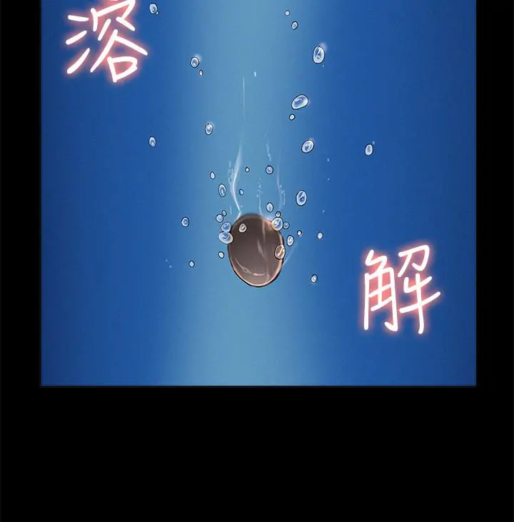 难言之隐 - 第43话-被盯上的娜美 - page 28