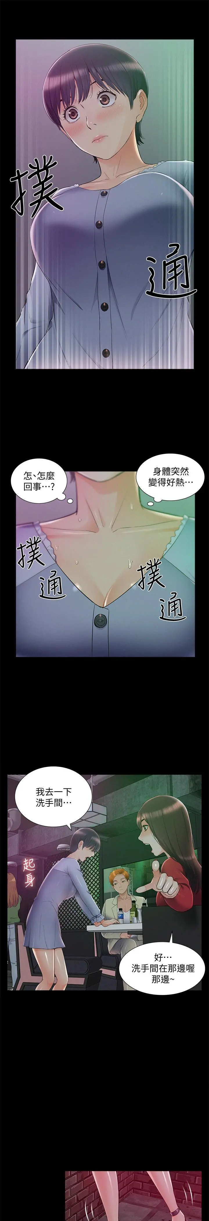 难言之隐 - 第43话-被盯上的娜美 - page 31