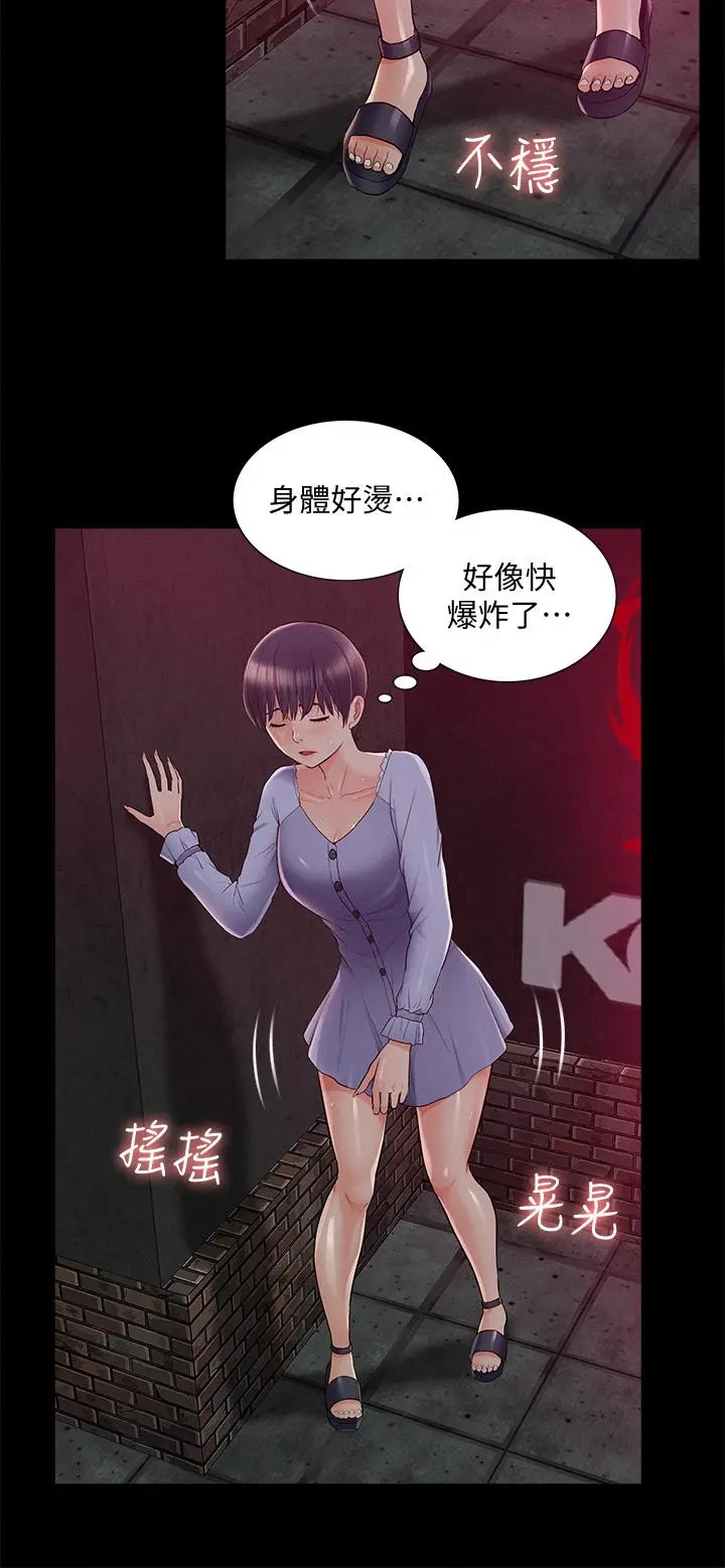 难言之隐 - 第43话-被盯上的娜美 - page 32
