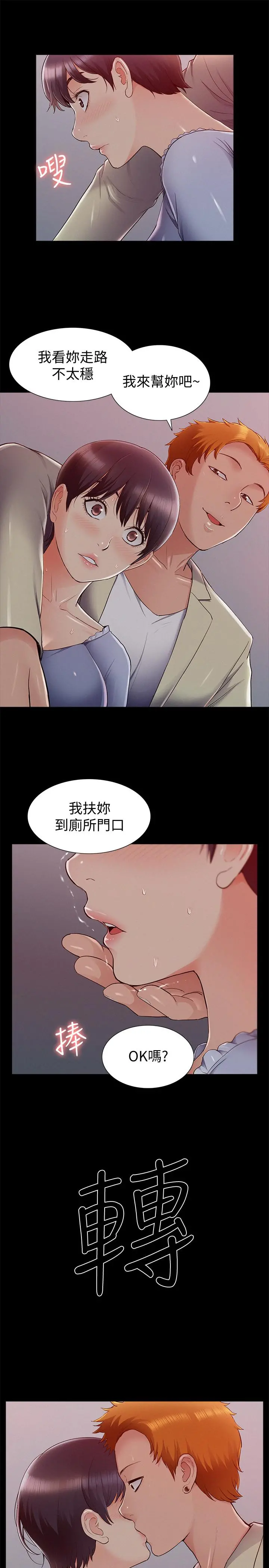 难言之隐 - 第43话-被盯上的娜美 - page 33