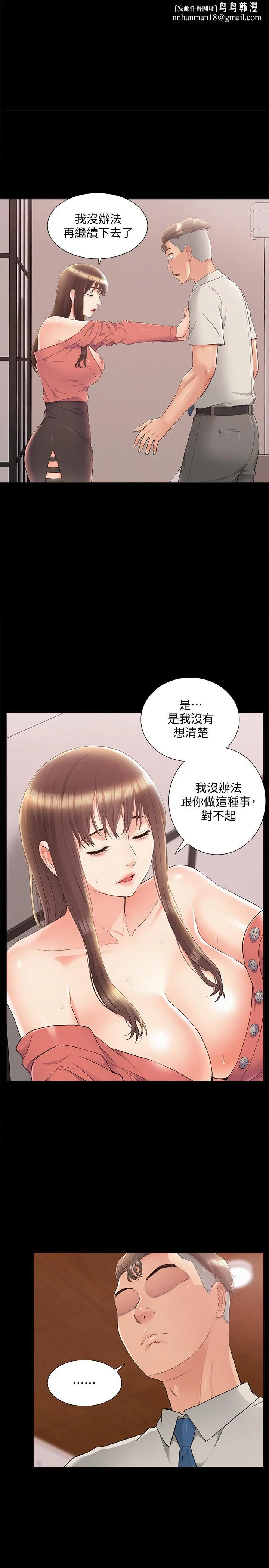 难言之隐 - 第33话-越演越烈的争夺战 - page 1