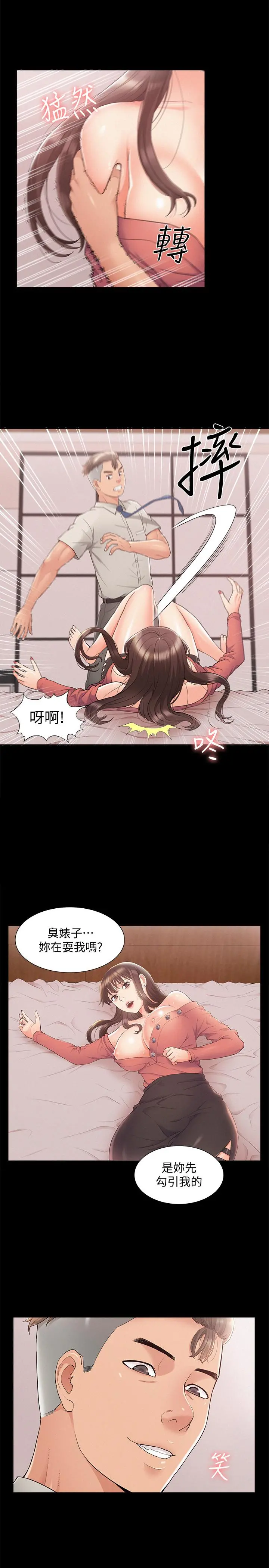 难言之隐 - 第33话-越演越烈的争夺战 - page 2