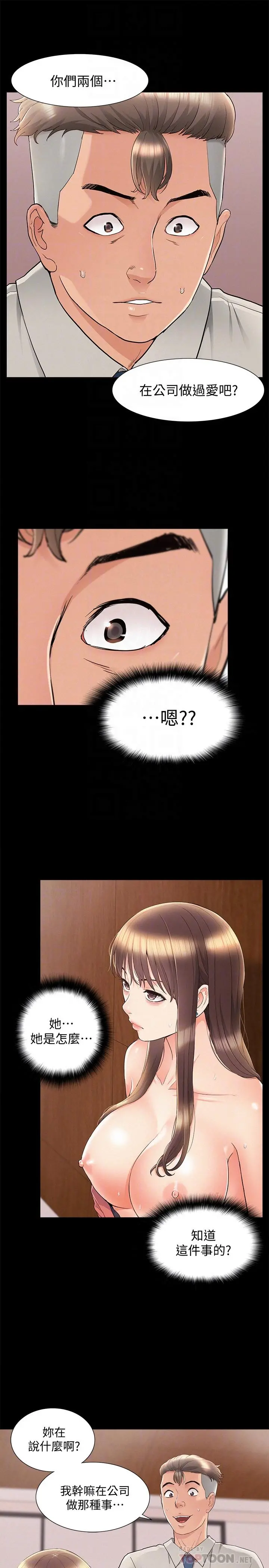 难言之隐 - 第33话-越演越烈的争夺战 - page 10