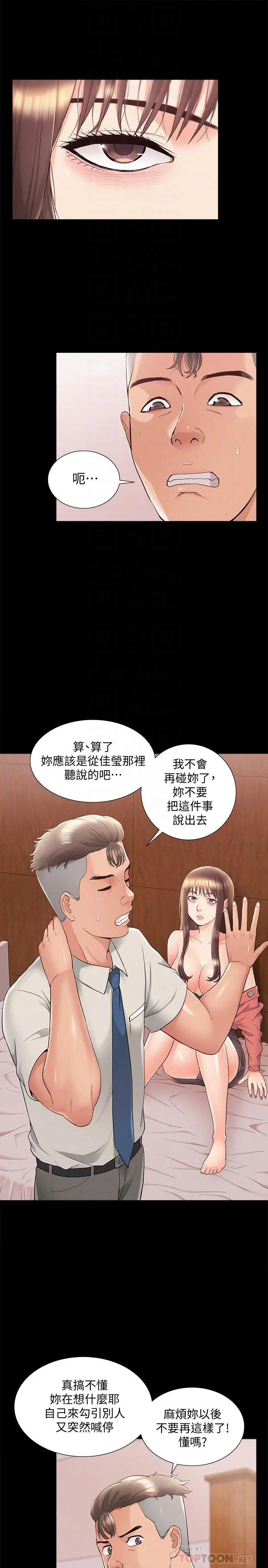 难言之隐 - 第33话-越演越烈的争夺战 - page 12