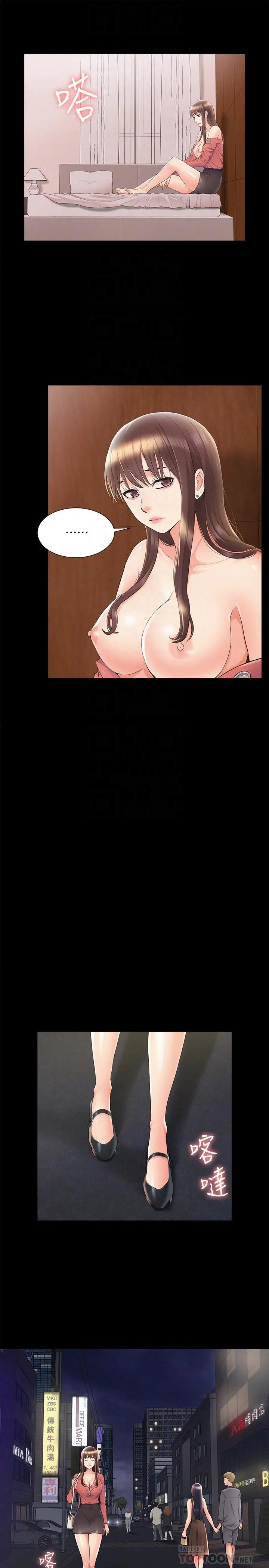 难言之隐 - 第33话-越演越烈的争夺战 - page 14
