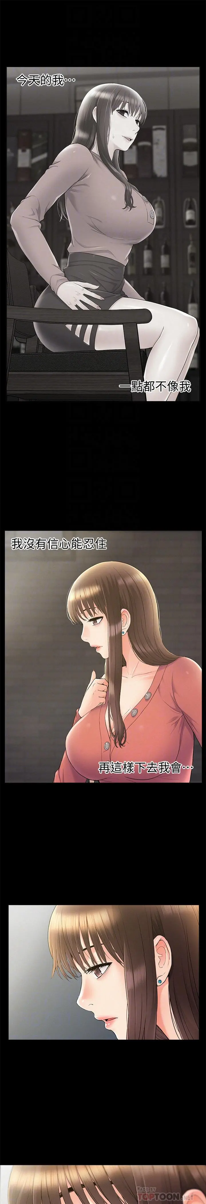 难言之隐 - 第33话-越演越烈的争夺战 - page 16
