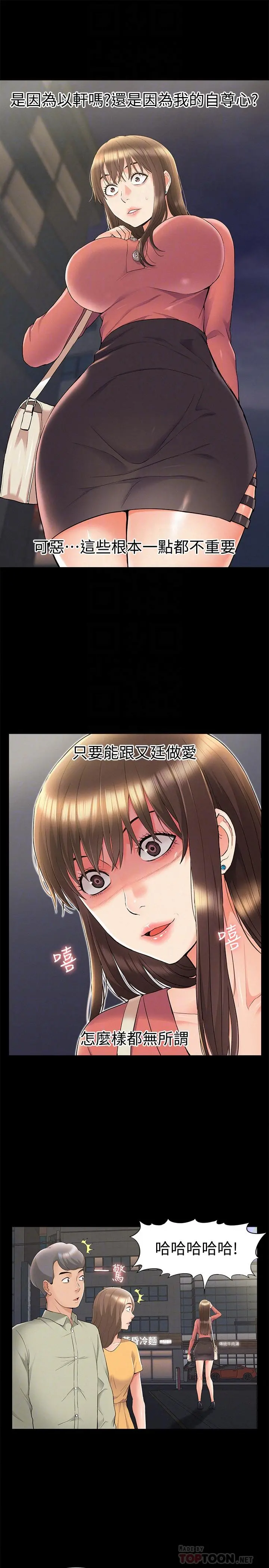 难言之隐 - 第33话-越演越烈的争夺战 - page 18